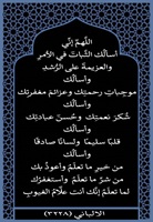 ٤٨- الثبات في الامر